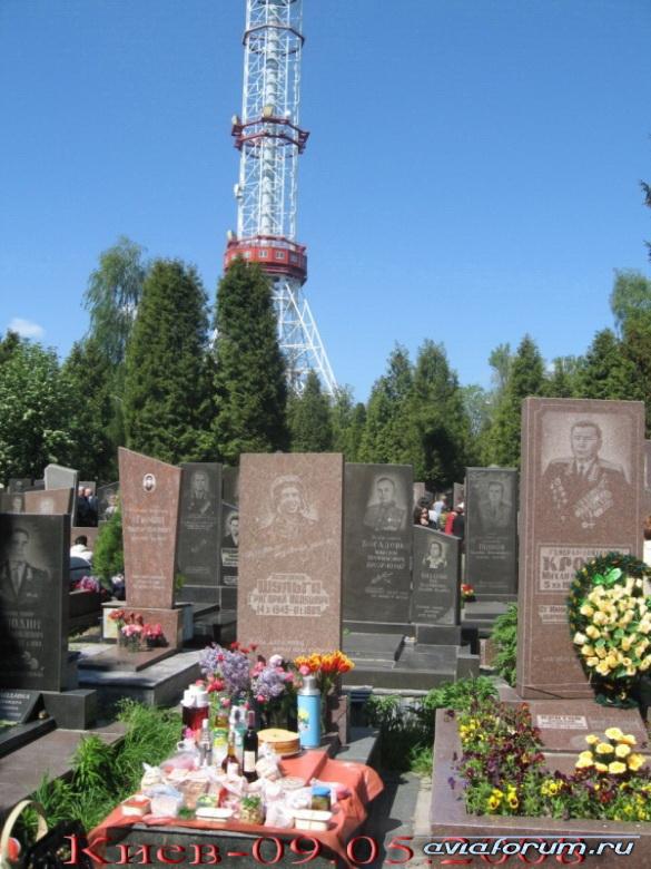 Киев-Военное кладбище-9.05.08 (1).jpg
