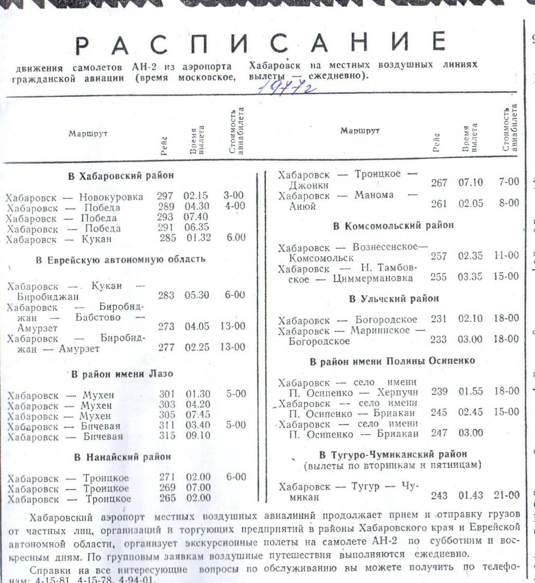 Хабаровск богородское авиабилеты цена расписание самолетов красноярск иркутск цена билета