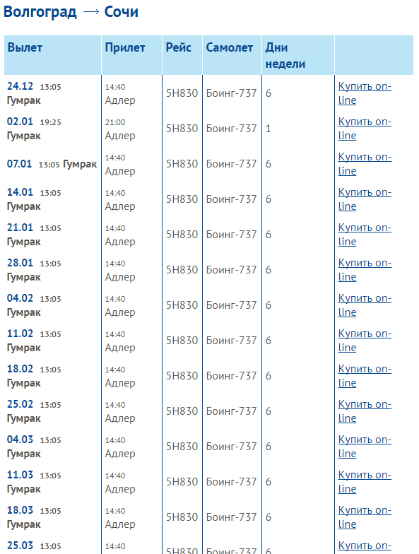 самолет саратов ставрополь расписание цена билета