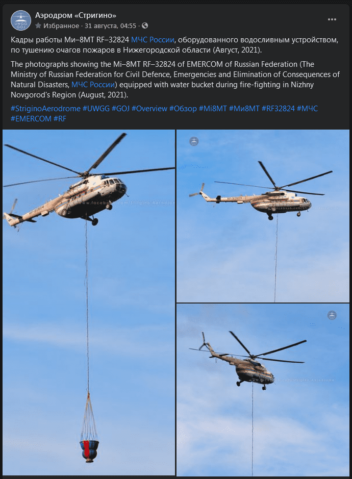 Mi-8MT fire-fighting.png