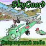 SkyGuard